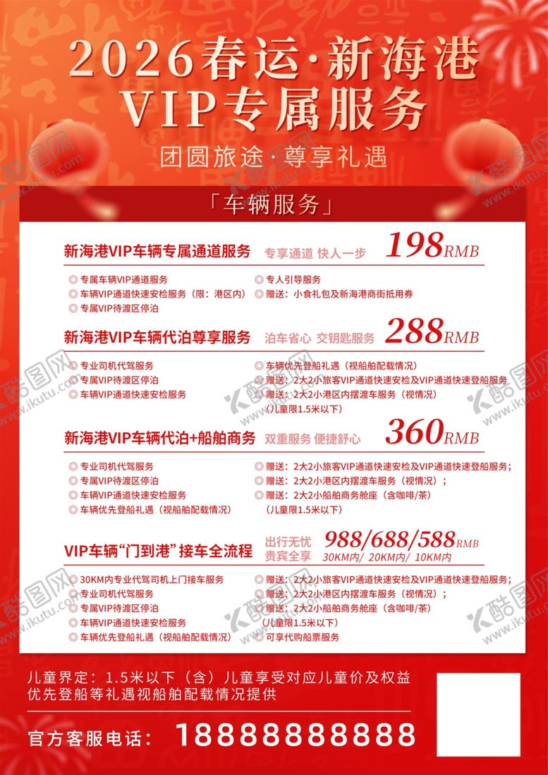 编号：37508704061129156148【酷图网】源文件下载-vip时刻表