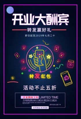 开业购物海报宣传单超市广告