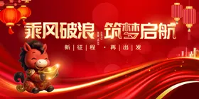 乘风破浪萌龙筑梦启航