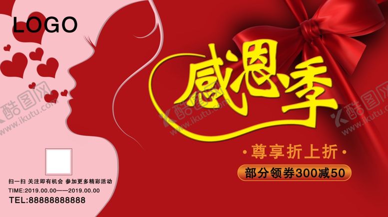编号：38759710170715229049【酷图网】源文件下载-感恩节海报感恩季母亲节海报