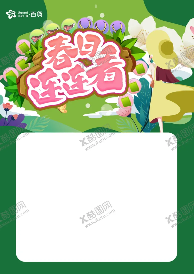 编号：79509202132131243035【酷图网】源文件下载-春日连连看