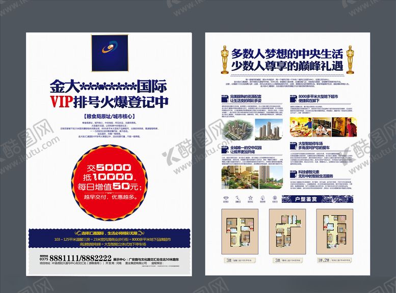 编号：90379304110517084246【酷图网】源文件下载-房地产单页海报DM