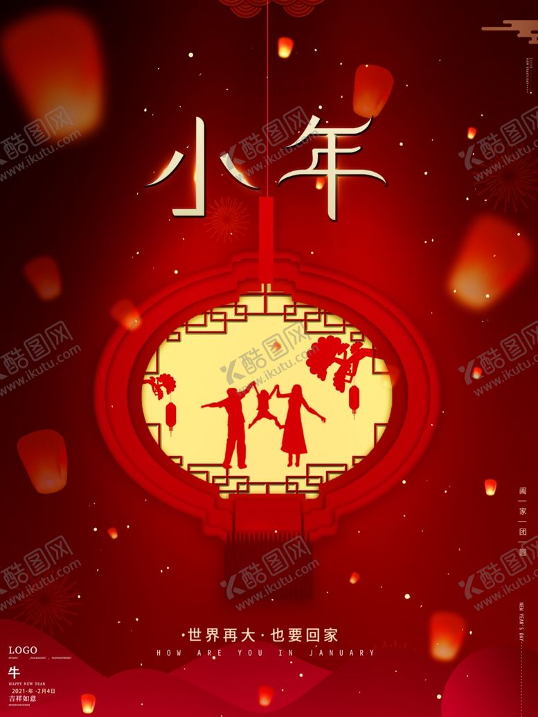 编号：41134905041711154707【酷图网】源文件下载-小年海报