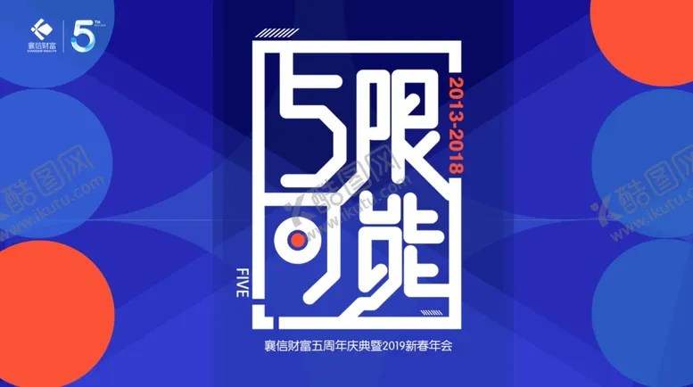 编号：73088607021114166839【酷图网】源文件下载-无限可能