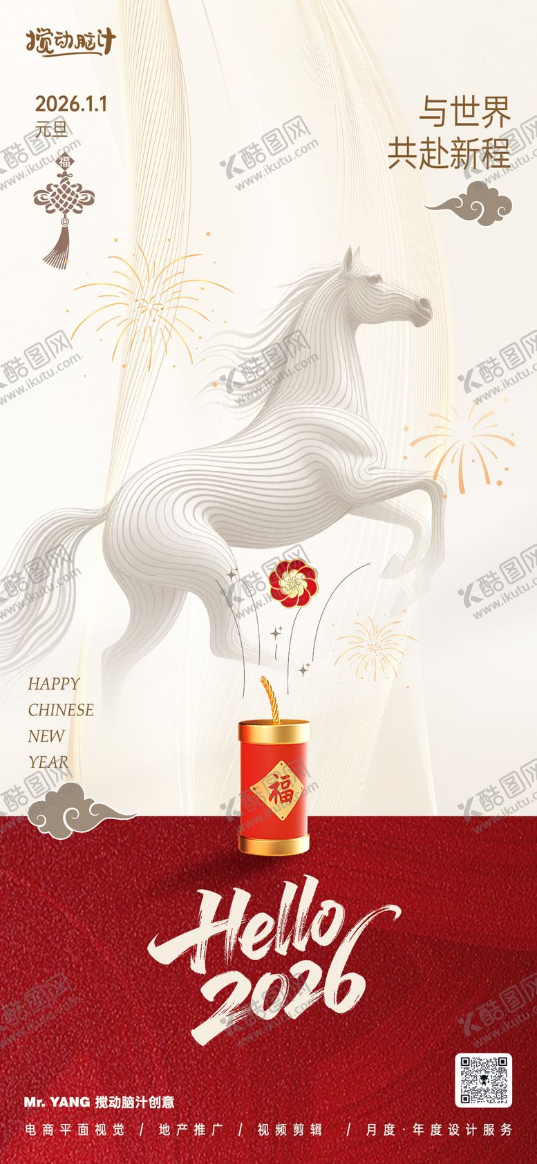 编号：17111912010212468432【酷图网】源文件下载-2026元旦海报