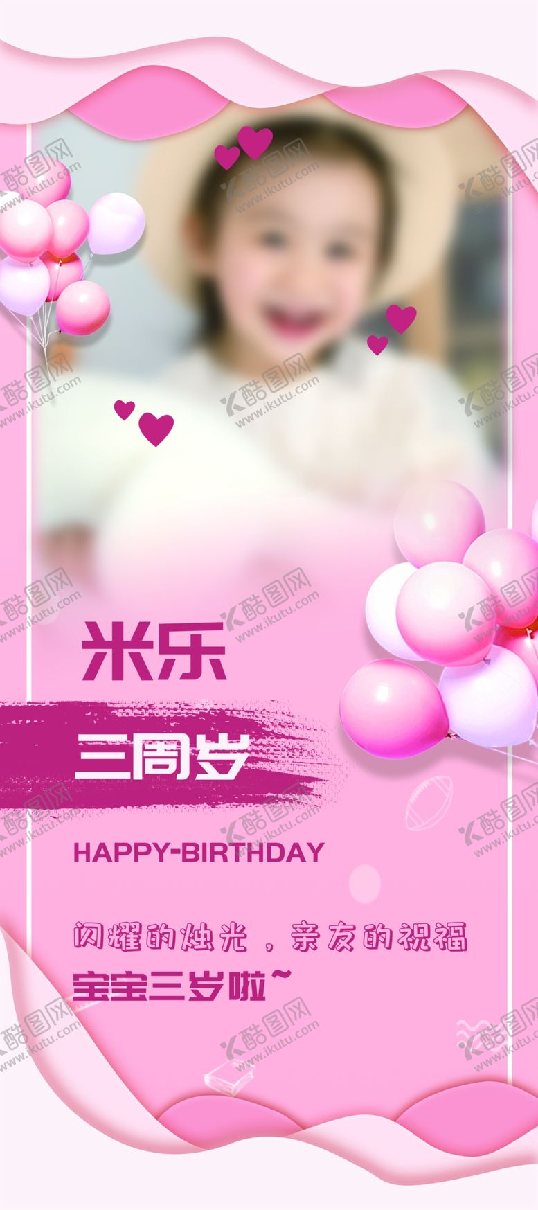 编号：75263401171903316187【酷图网】源文件下载-生日海报展架