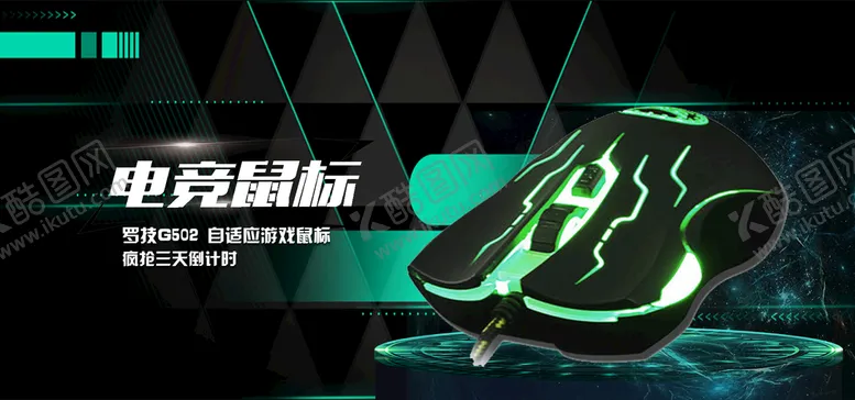 编号：69531409290350413509【酷图网】源文件下载-鼠标