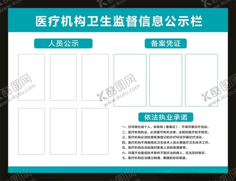 编号：61679202221326349666【酷图网】源文件下载-医疗机构卫生监督信息公示
