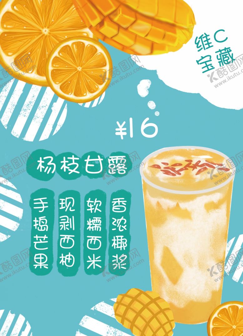 编号：31204609281042499608【酷图网】源文件下载-奶茶店海报