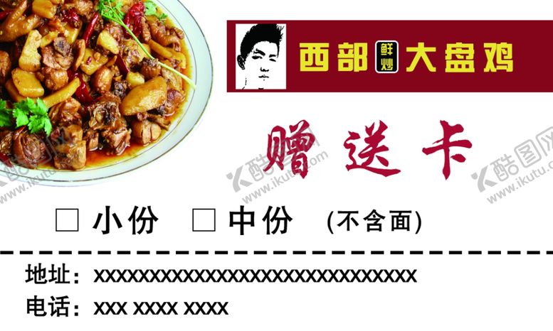 编号：97403411010313394839【酷图网】源文件下载-赠送卡