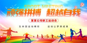 公司运动会背景