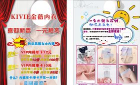 内衣DM单