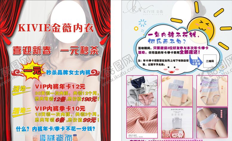 编号：36796110281256281586【酷图网】源文件下载-内衣DM单