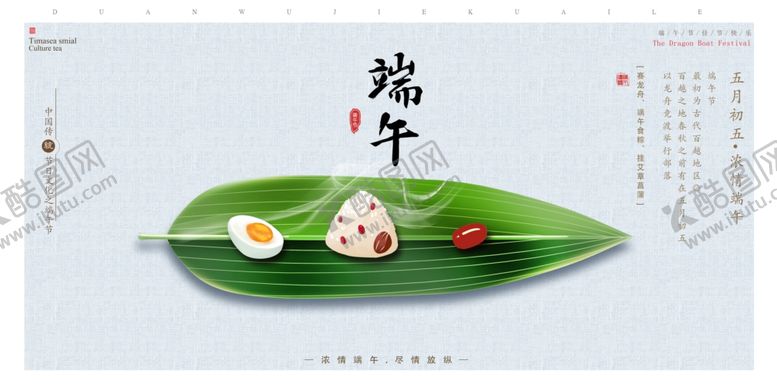 编号：24501207121749512982【酷图网】源文件下载-端午节展板