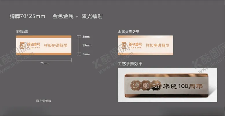编号：78927902061148163192【酷图网】源文件下载-胸牌