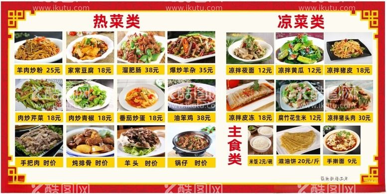 编号：66536312160638145050【酷图网】源文件下载-饭店菜单