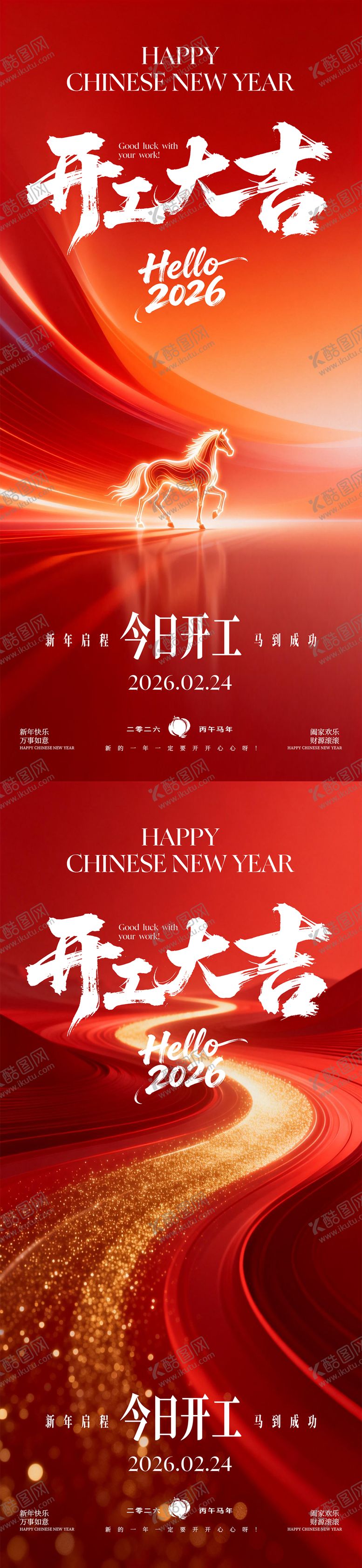 编号：20995502210101522149【酷图网】源文件下载-开工大吉海报