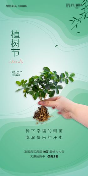 编号：79841009251048421542【酷图网】源文件下载-植树节