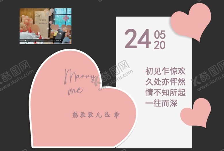 编号：96826501260630536689【酷图网】源文件下载-爱心订婚求婚领证记住布置