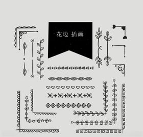 花边花纹