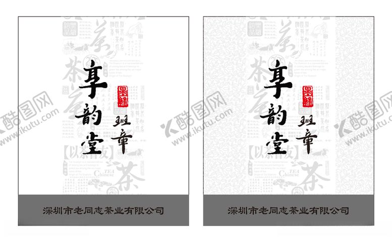 编号：11575409211634368825【酷图网】源文件下载-享韵堂