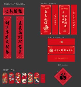 新年对联红包