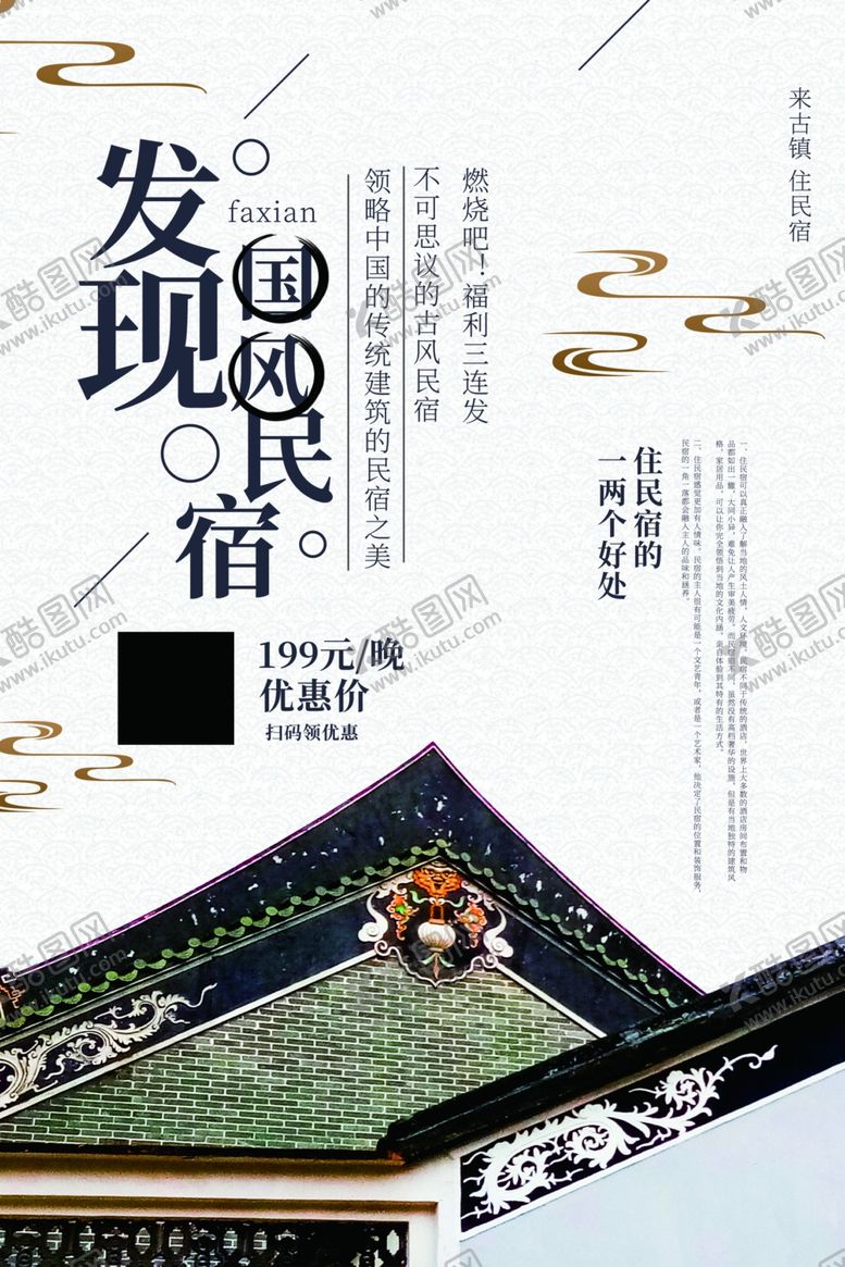 编号：48864704151111161148【酷图网】源文件下载-民宿海报