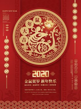 鼠年吉祥