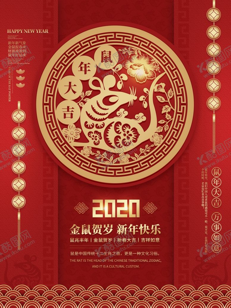 编号：85037710241523372121【酷图网】源文件下载-鼠年吉祥