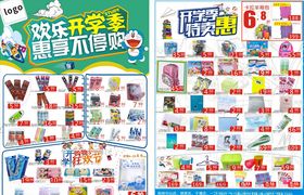 开学海报