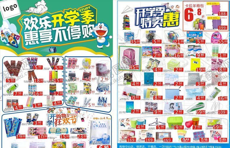 编号：97124709251624584068【酷图网】源文件下载-开学海报