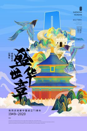 中秋国庆节日活动宣传海报素材