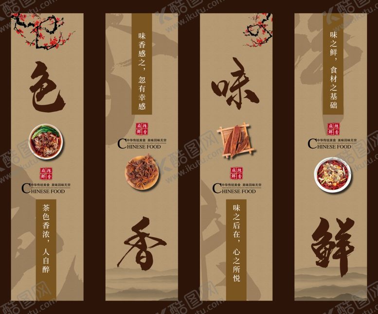 编号：61356410211612105591【酷图网】源文件下载-美食