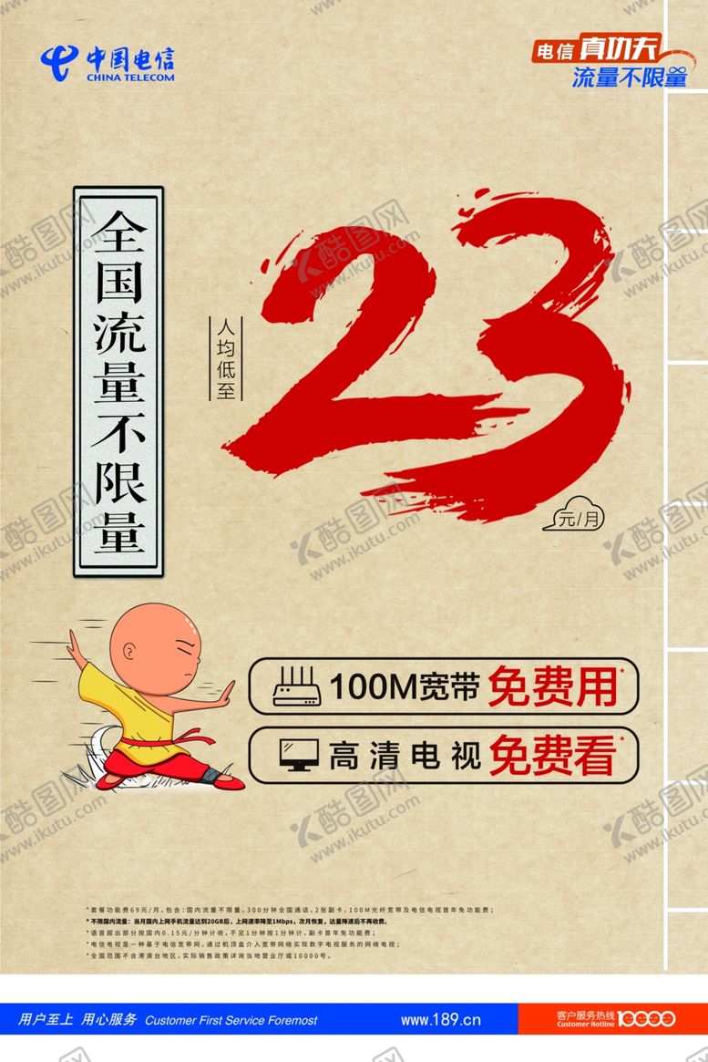 编号：76466110010554323069【酷图网】源文件下载-功夫海报