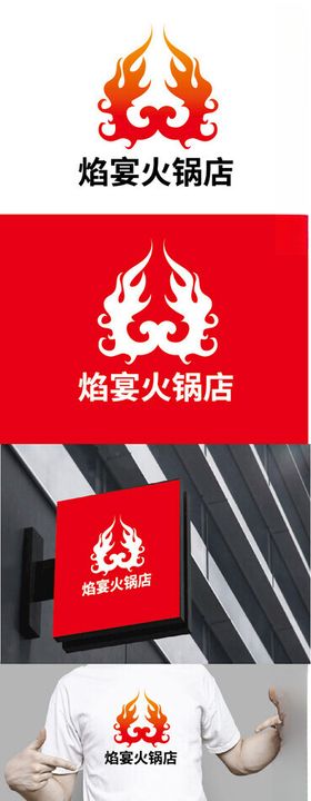 火锅店logo设计