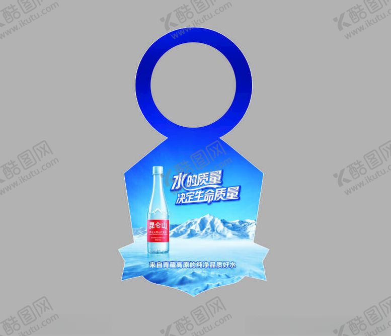 编号：15325501240838119374【酷图网】源文件下载-矿泉水门把挂手