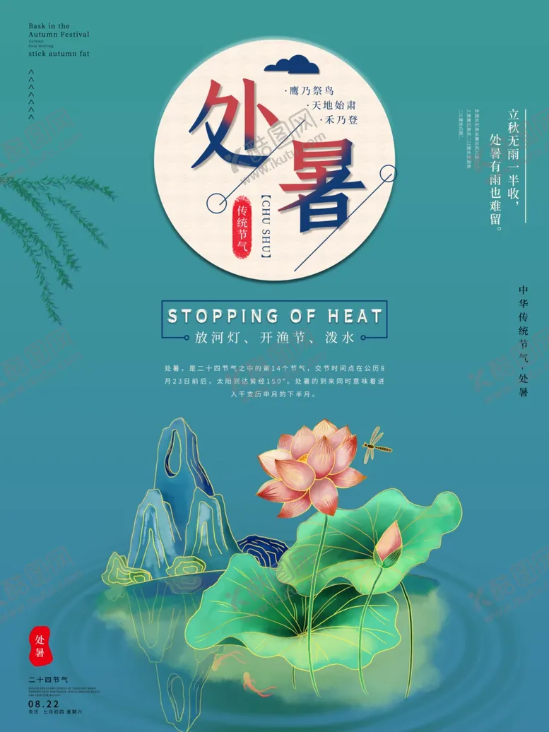 编号：10023901142157162537【酷图网】源文件下载-处暑