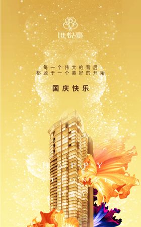 国庆喜庆节日海报酷炫