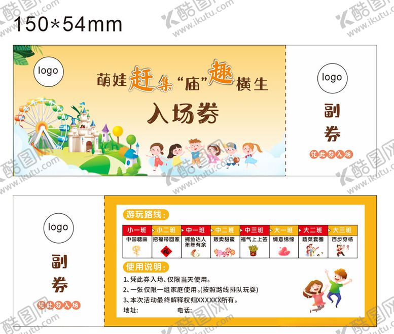 编号：27728001261428053501【酷图网】源文件下载-赶集入场券