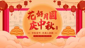 中秋节