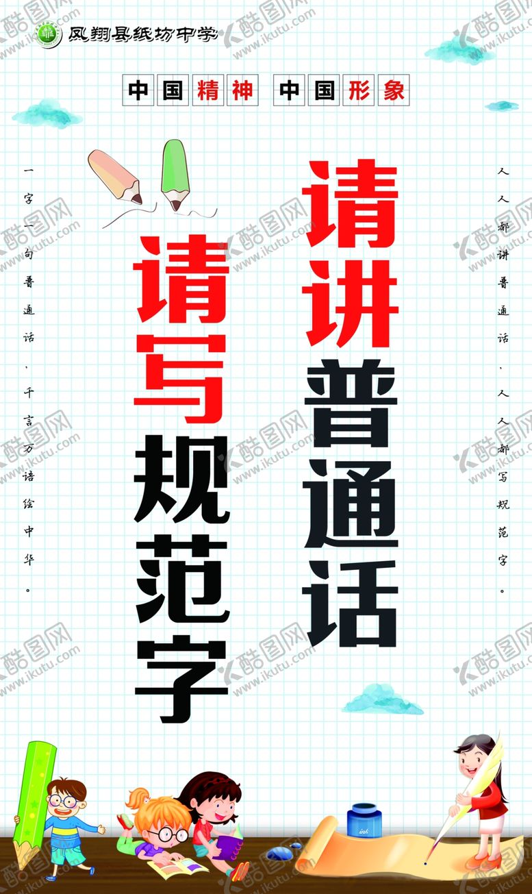 编号：72010709260921347951【酷图网】源文件下载-请讲普通话