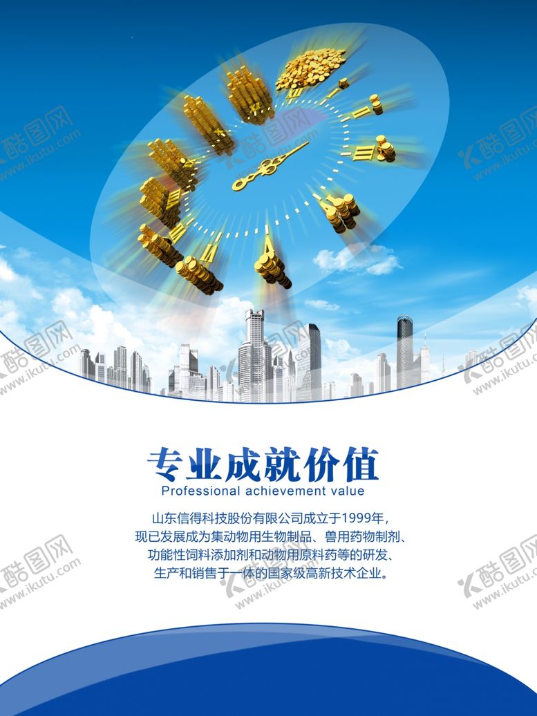 编号：58416610260110231165【酷图网】源文件下载-企业展板
