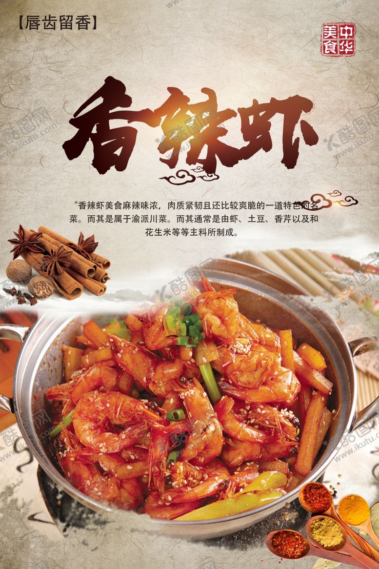 编号：92026802061230348671【酷图网】源文件下载-香辣虾