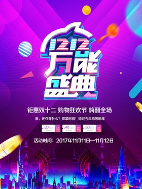 双12双十二