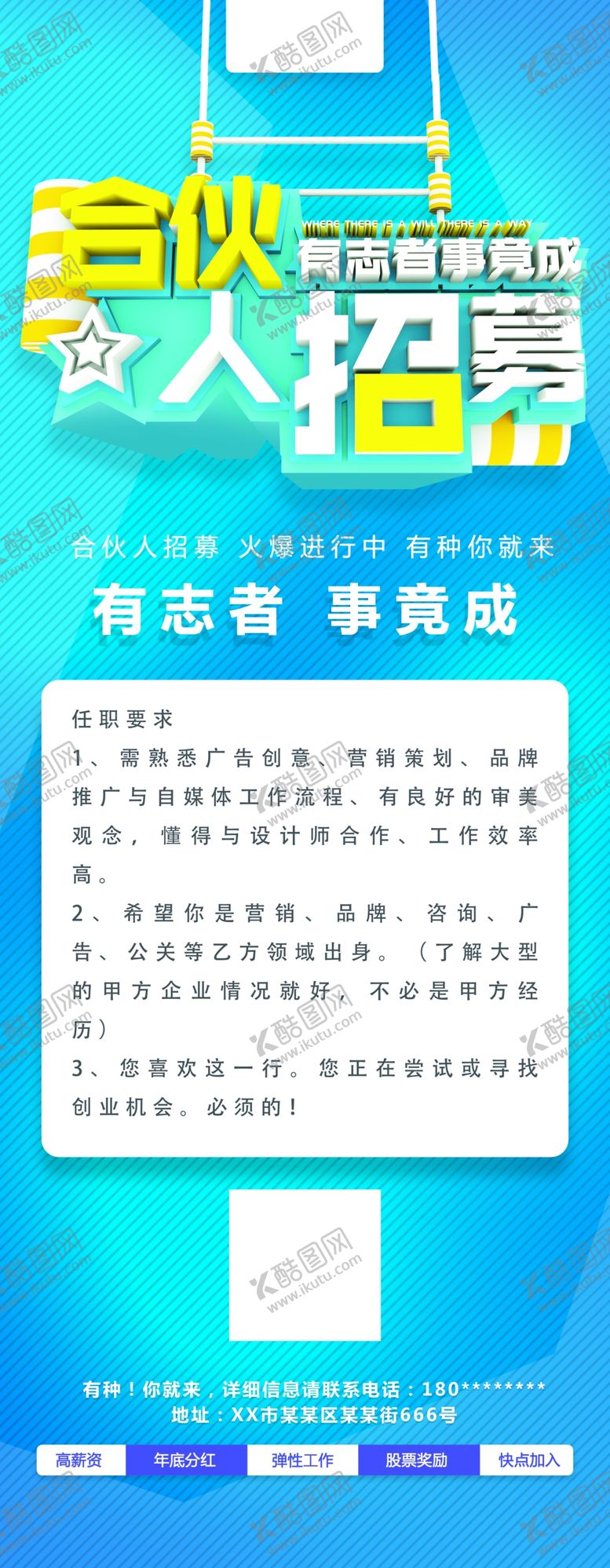 编号：35980110152011342547【酷图网】源文件下载-招募合伙人