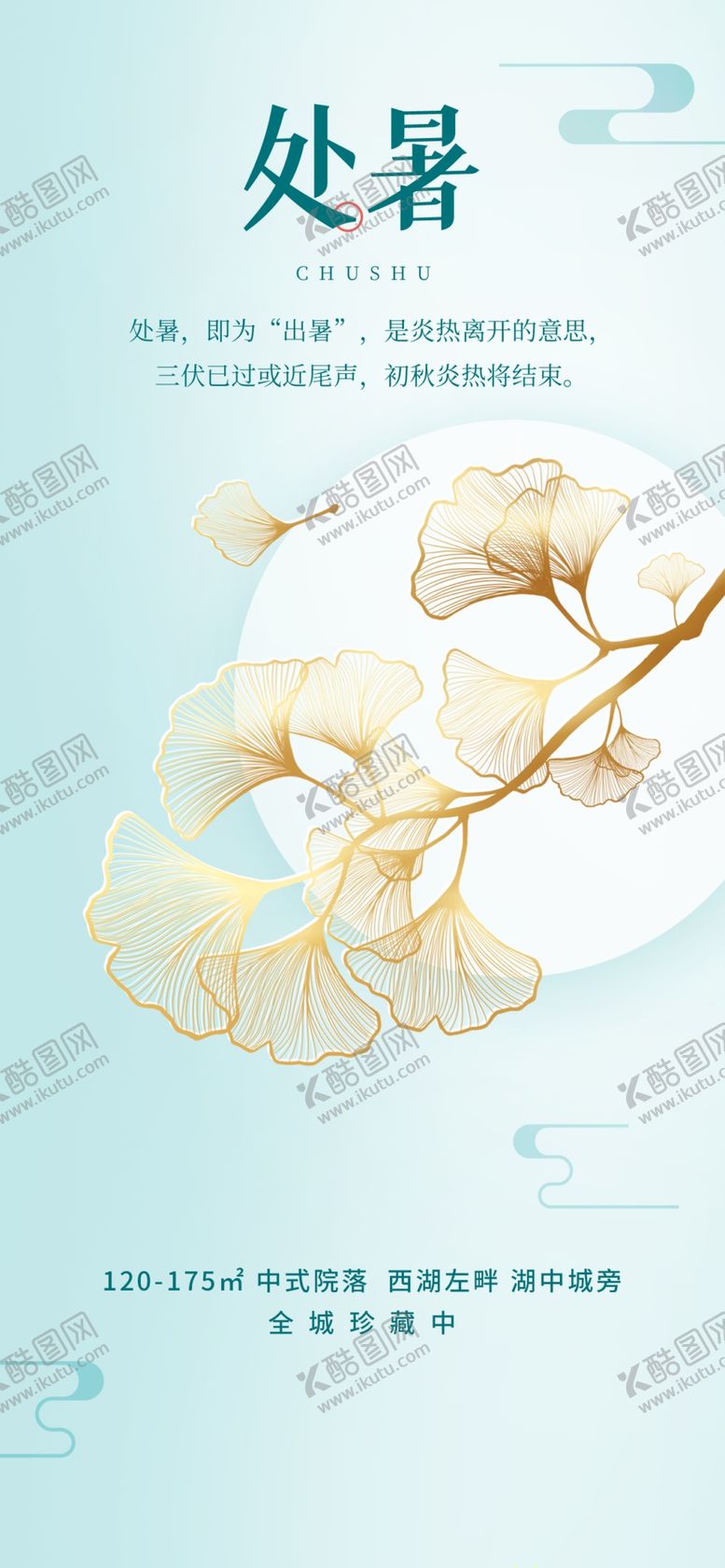 编号：24097309141208015937【酷图网】源文件下载-处暑