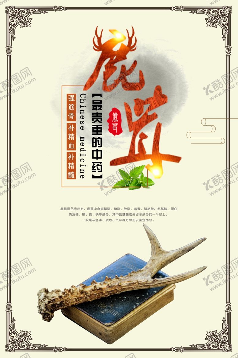 编号：73903010250041212761【酷图网】源文件下载-鹿茸