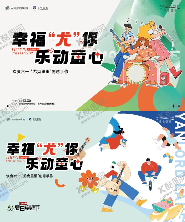编号：49288602272058469227【酷图网】源文件下载-儿童节活动KV