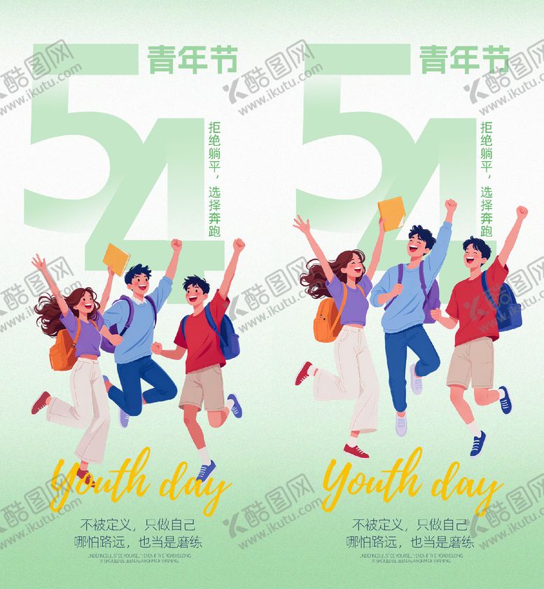 编号：35835404270203588493【酷图网】源文件下载-五四青年节海报