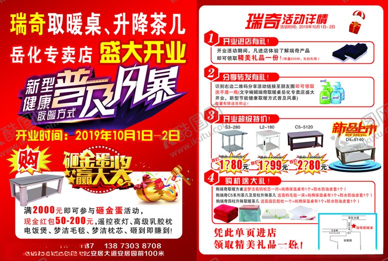 编号：98715306240439036378【酷图网】源文件下载-取暖桌单页